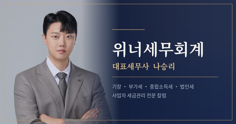 인플루언서 세무사, 협찬으로 받은 제품에도 세금이 있습니다