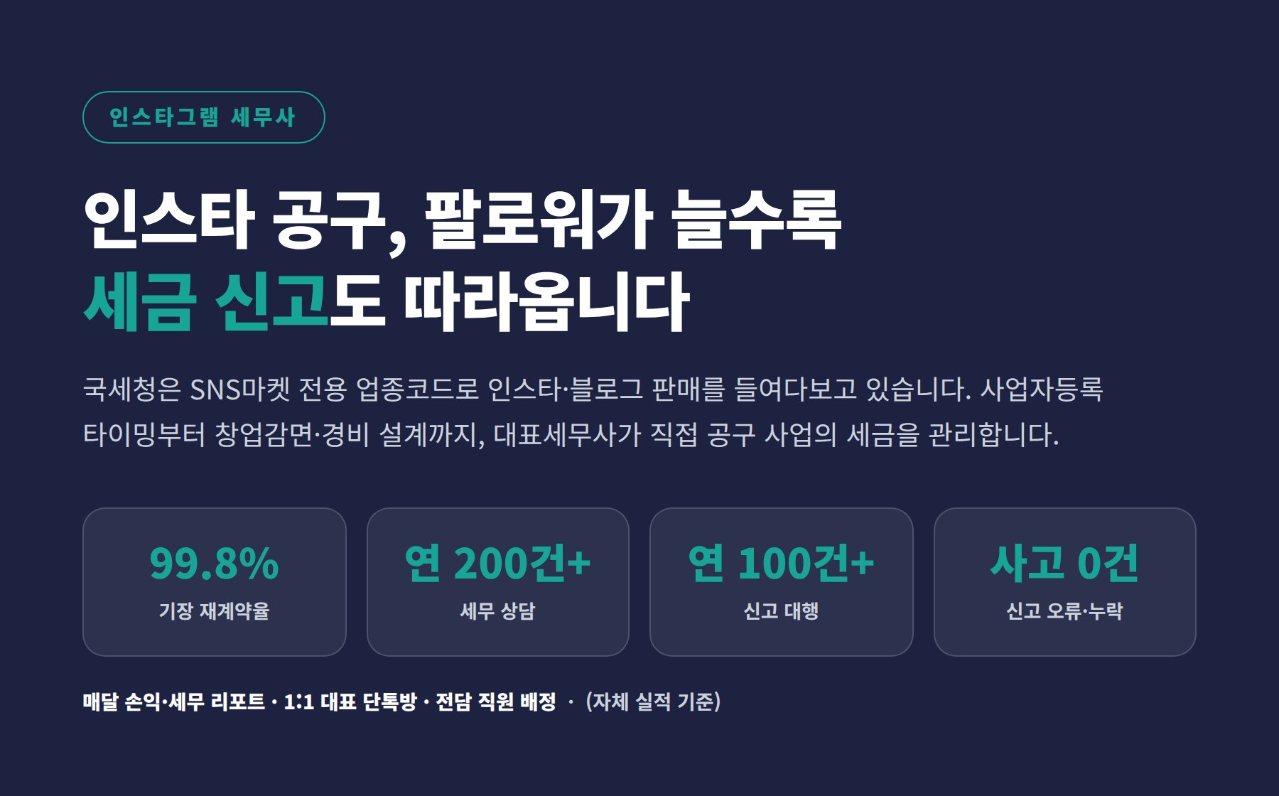 인스타 공구 세무사, 등록부터 창업감면까지 한 번에 정리합니다