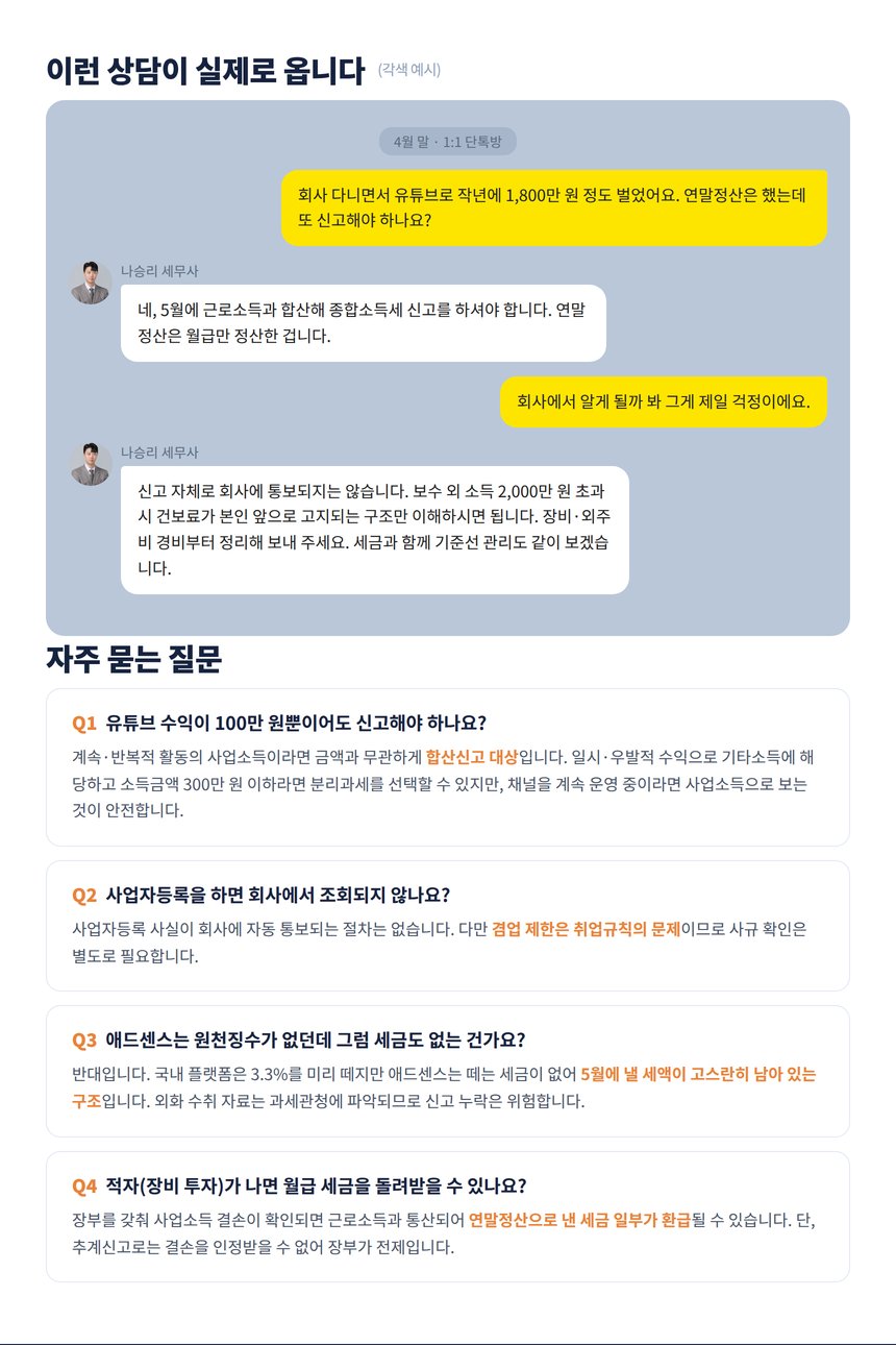 직장인 유튜버 상담 단톡방 각색 예시