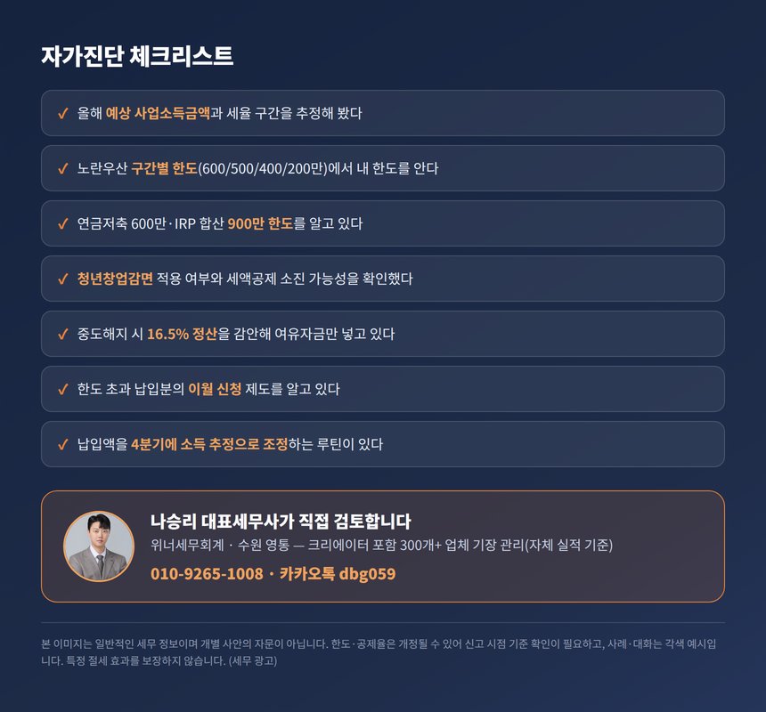 유튜버 절세 세무사 자가진단 체크리스트