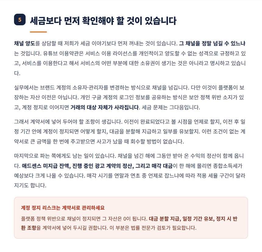 유튜브 약관과 계정 이전 리스크 관리 방법