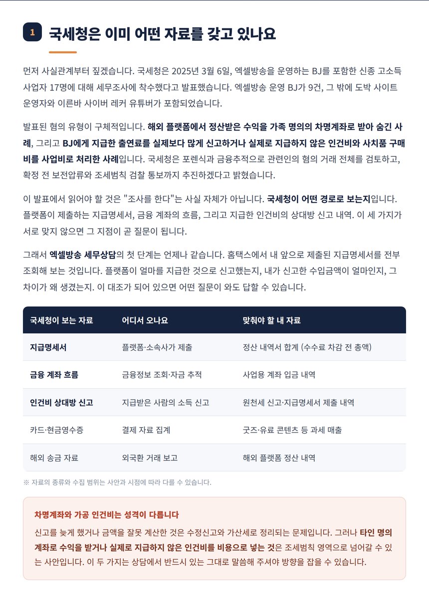 국세청이 보유한 자료와 맞춰야 할 내 자료 대조표