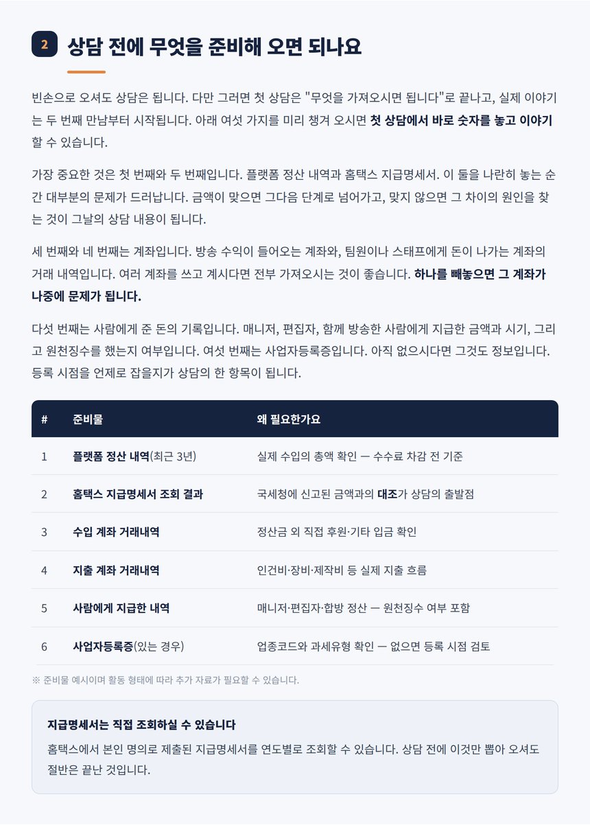 엑셀방송 세무상담 전 준비물 여섯 가지 정리표
