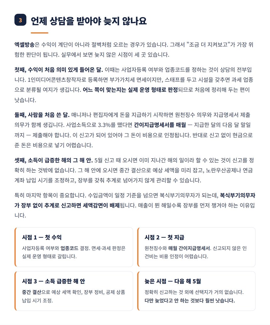 세무상담을 받아야 할 세 가지 시점 안내