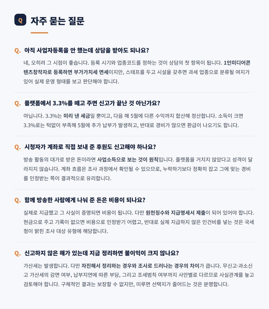 엑셀방송 세무 관련 자주 묻는 질문 다섯 가지