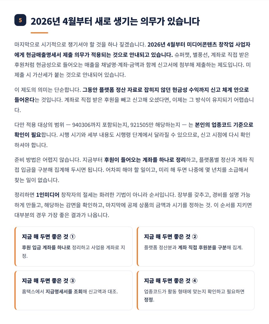 2026년 현금매출명세서 제출 의무와 준비 방법