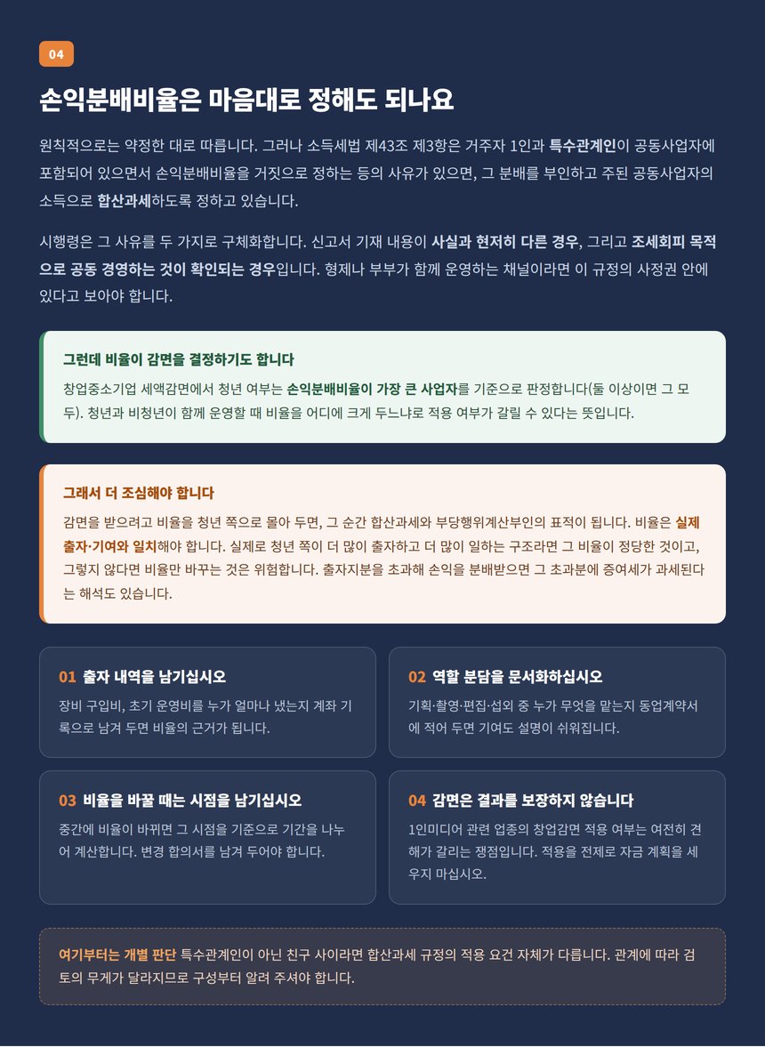 손익분배비율은 마음대로 정해도 되나요