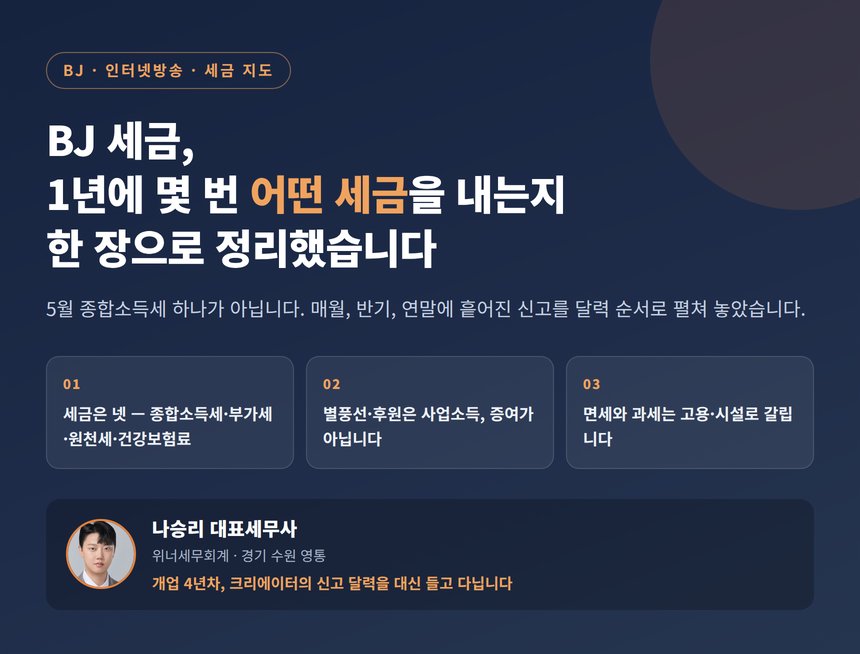 BJ 세금, 1년에 몇 번 어떤 세금을 내는지 한 장으로 정리했습니다