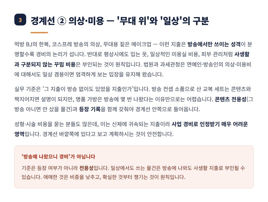 의상 미용 꾸밈 비용의 전용성 기준