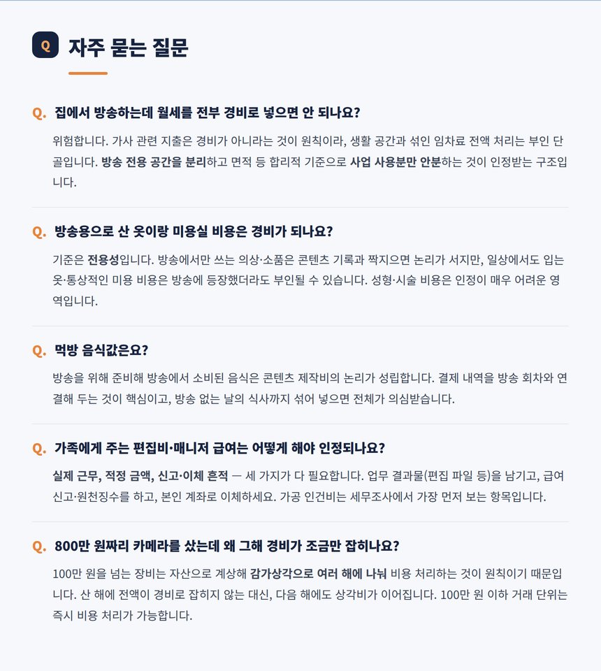 BJ 경비처리 자주 묻는 질문 다섯 가지