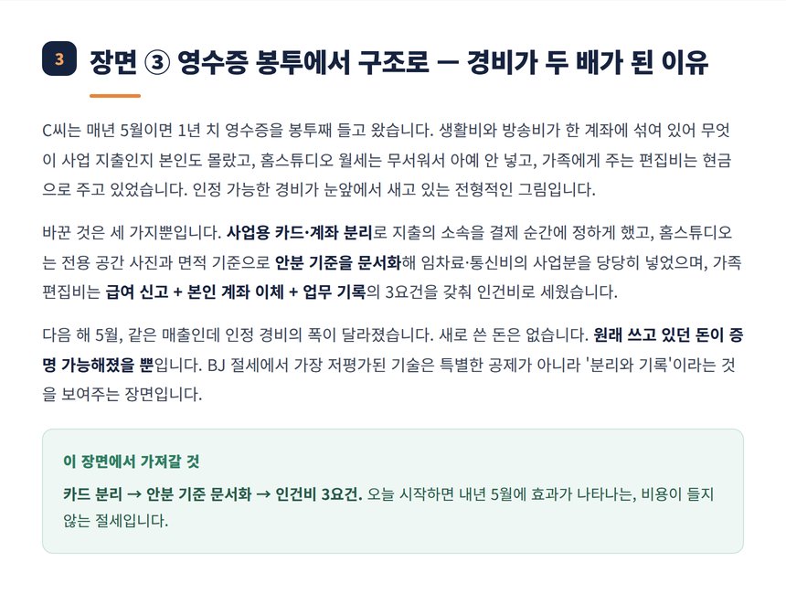 영수증 봉투에서 경비 구조로 바꾼 사례