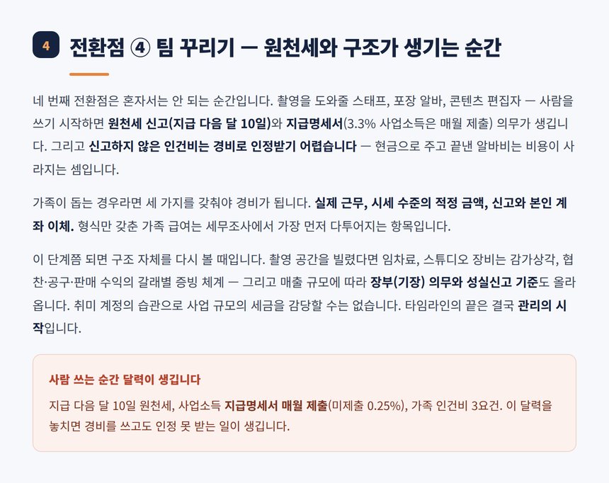 팀 구성 원천세와 매월 지급명세서 가족 인건비