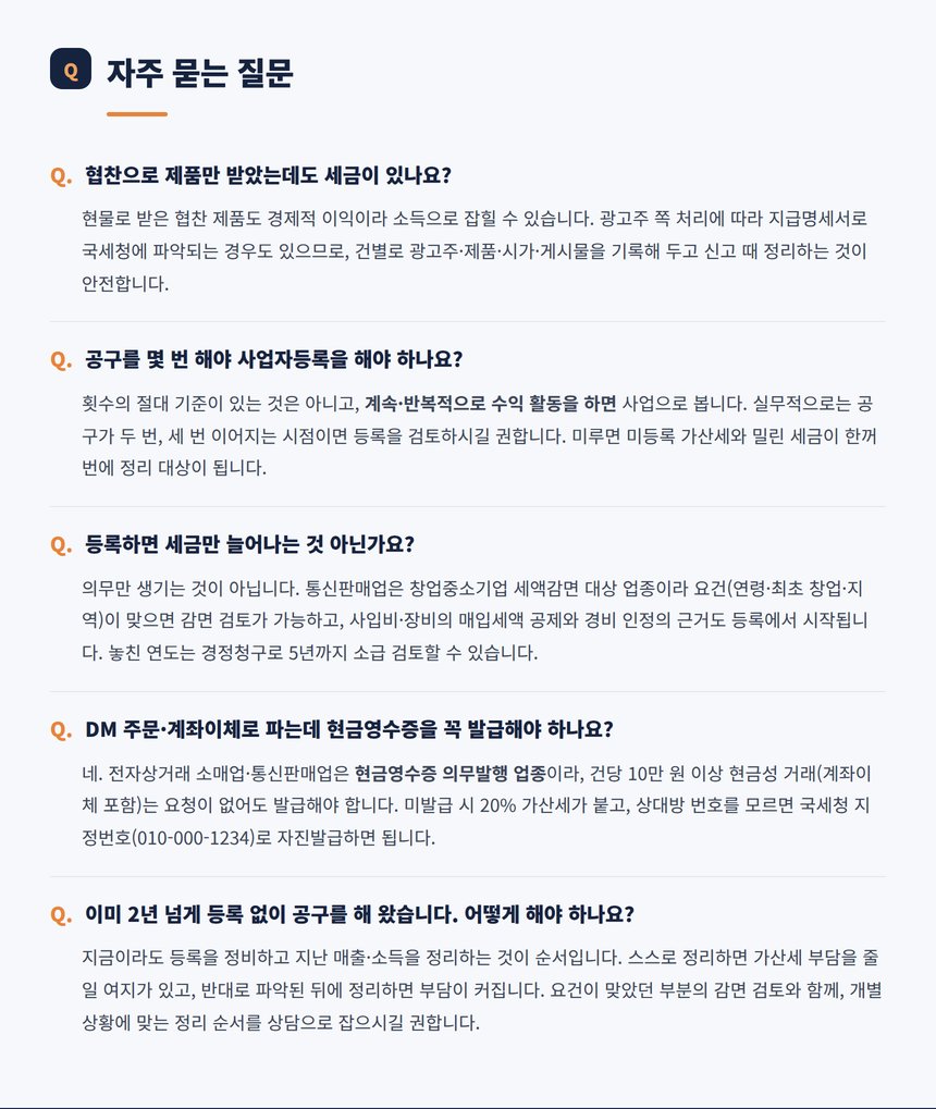 인스타그램 세금 자주 묻는 질문 다섯 가지
