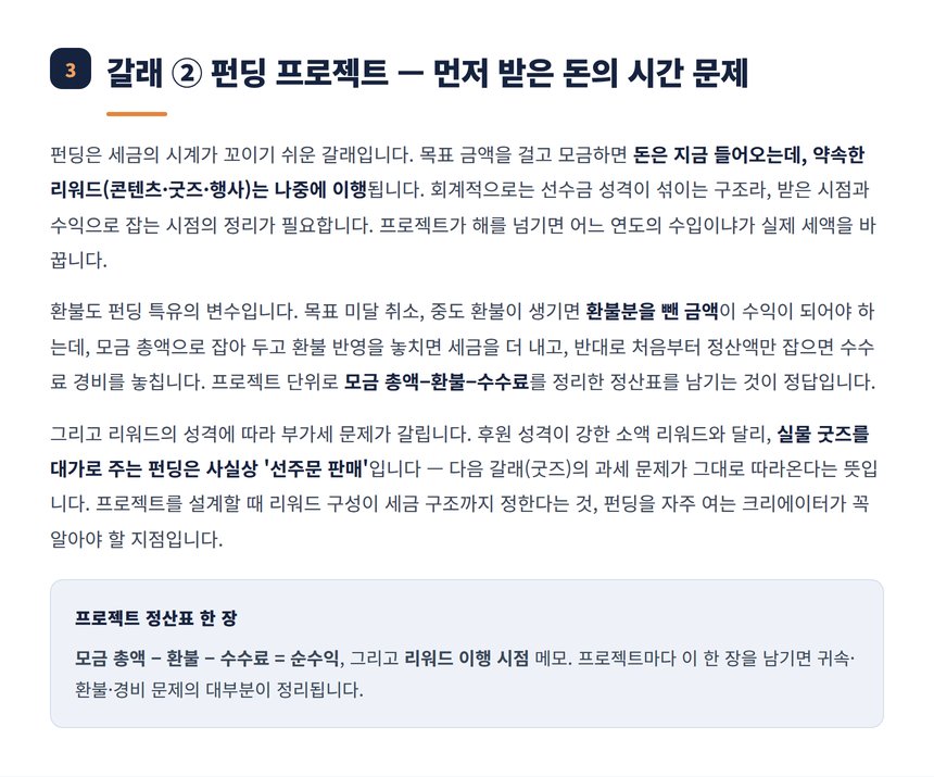 펀딩 프로젝트 선수금 귀속과 환불 정산표