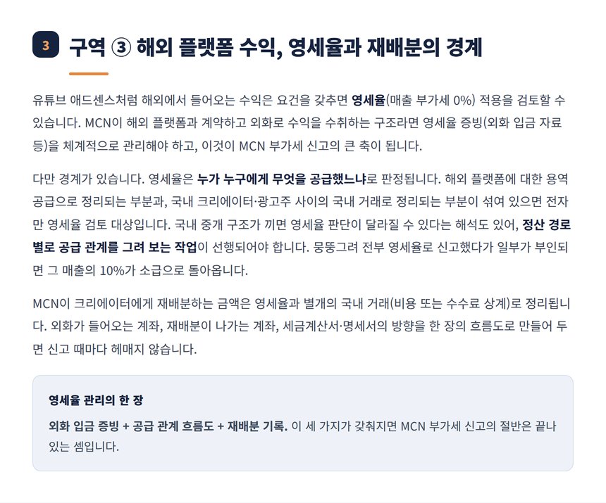 해외 플랫폼 수익 영세율과 재배분의 경계