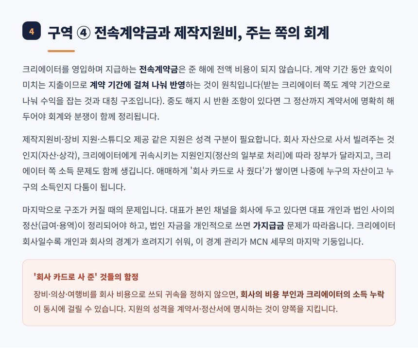 전속계약금 기간 안분과 제작지원비 귀속 처리