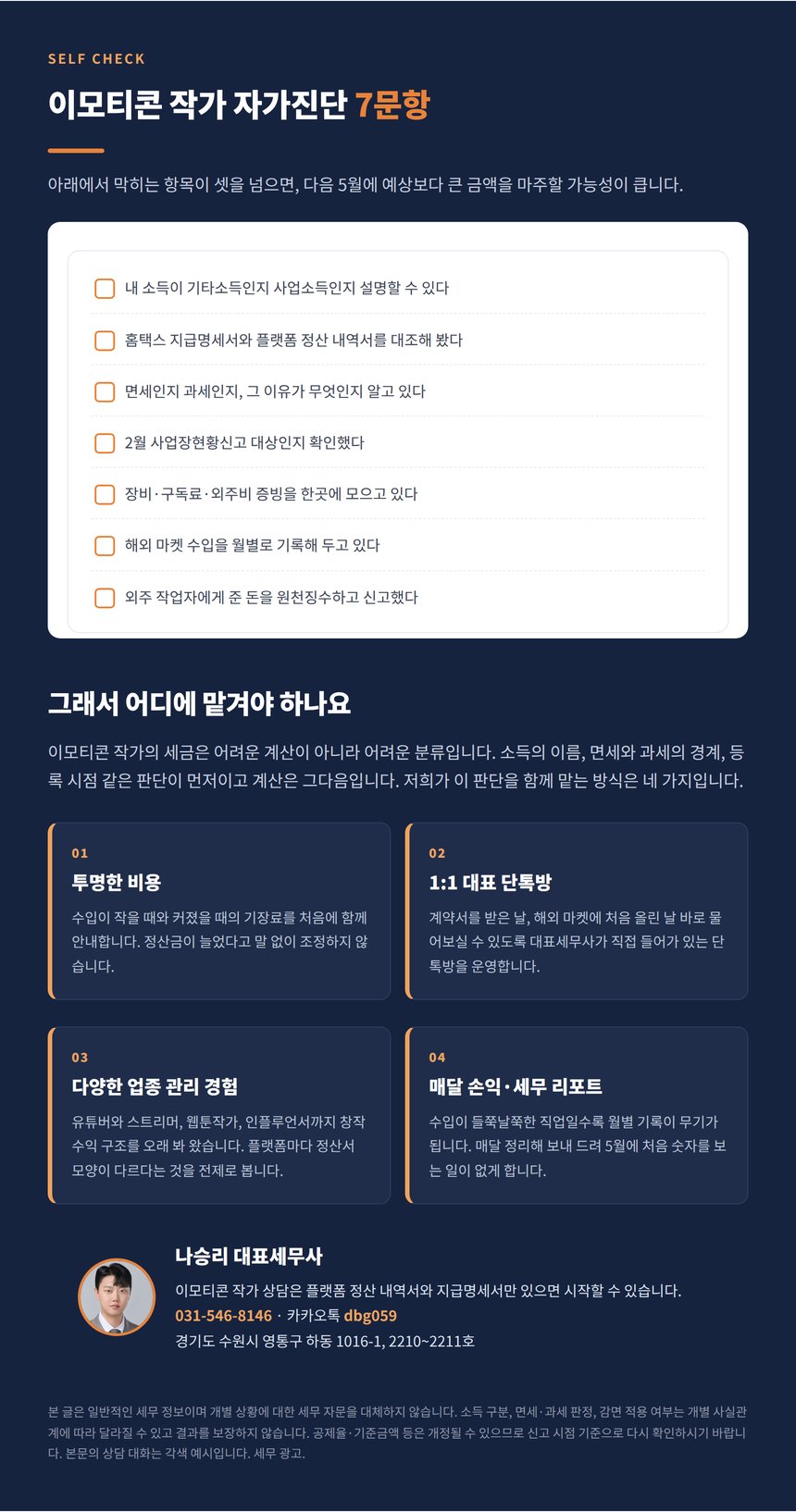 이모티콘 작가 자가진단 7문항과 상담 안내