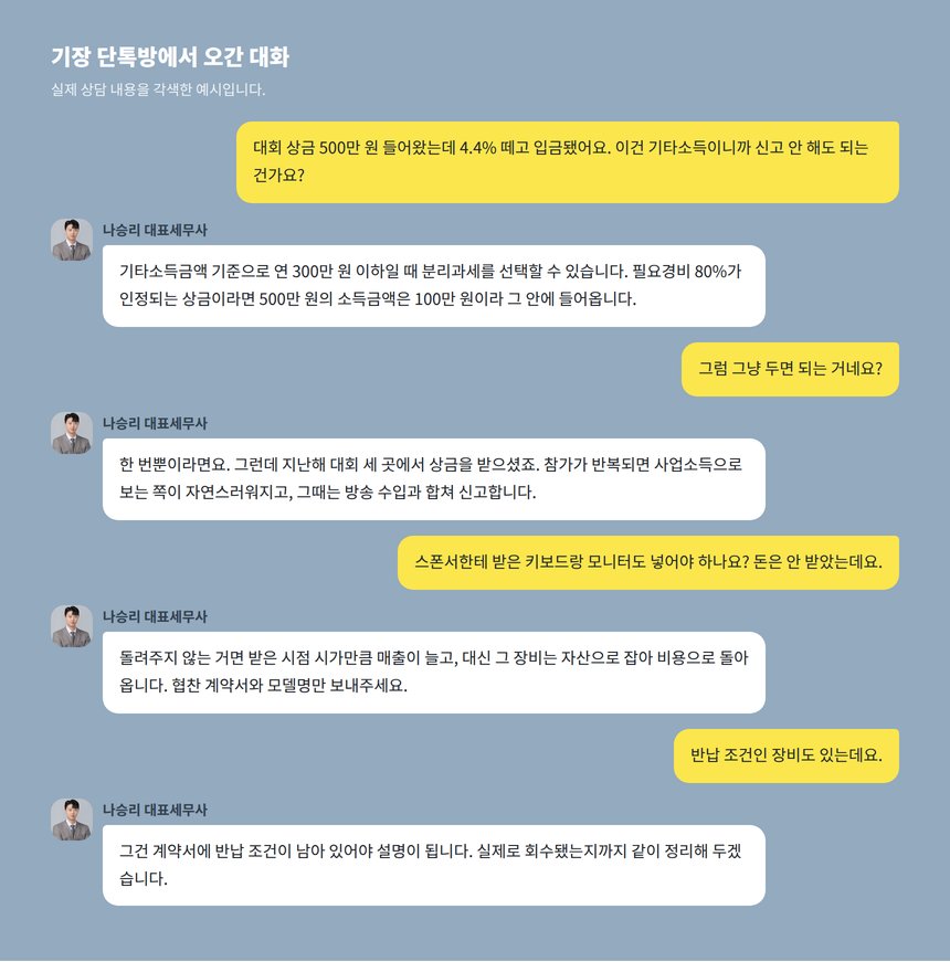 기장 단톡방에서 오간 대화