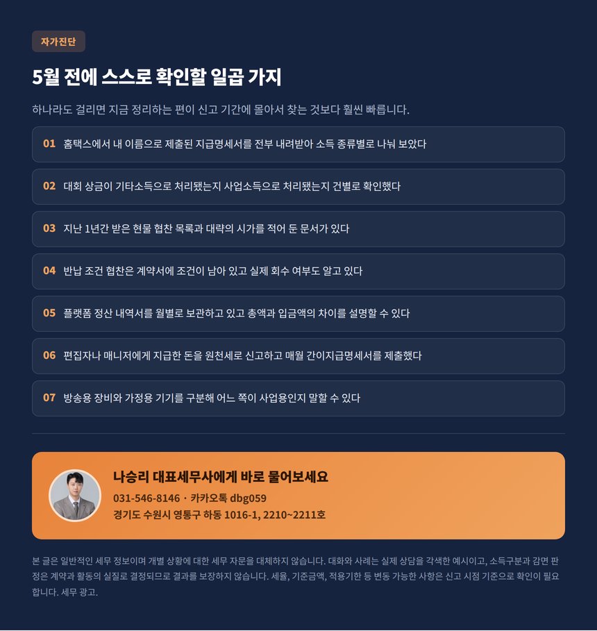 5월 전에 스스로 확인할 일곱 가지