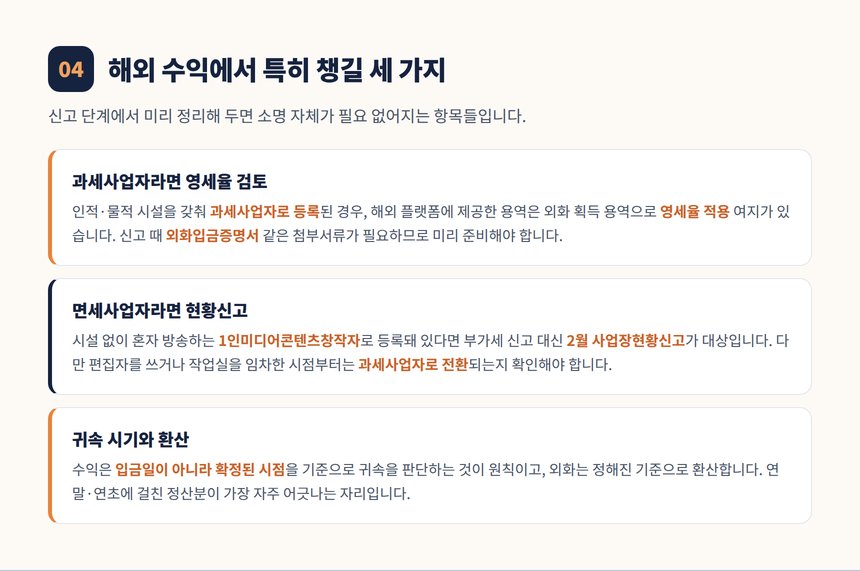 해외 수익 영세율과 사업자 유형 전환 확인 사항