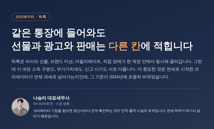 틱톡 크리에이터 수익 종류별로 다른 세금 칸