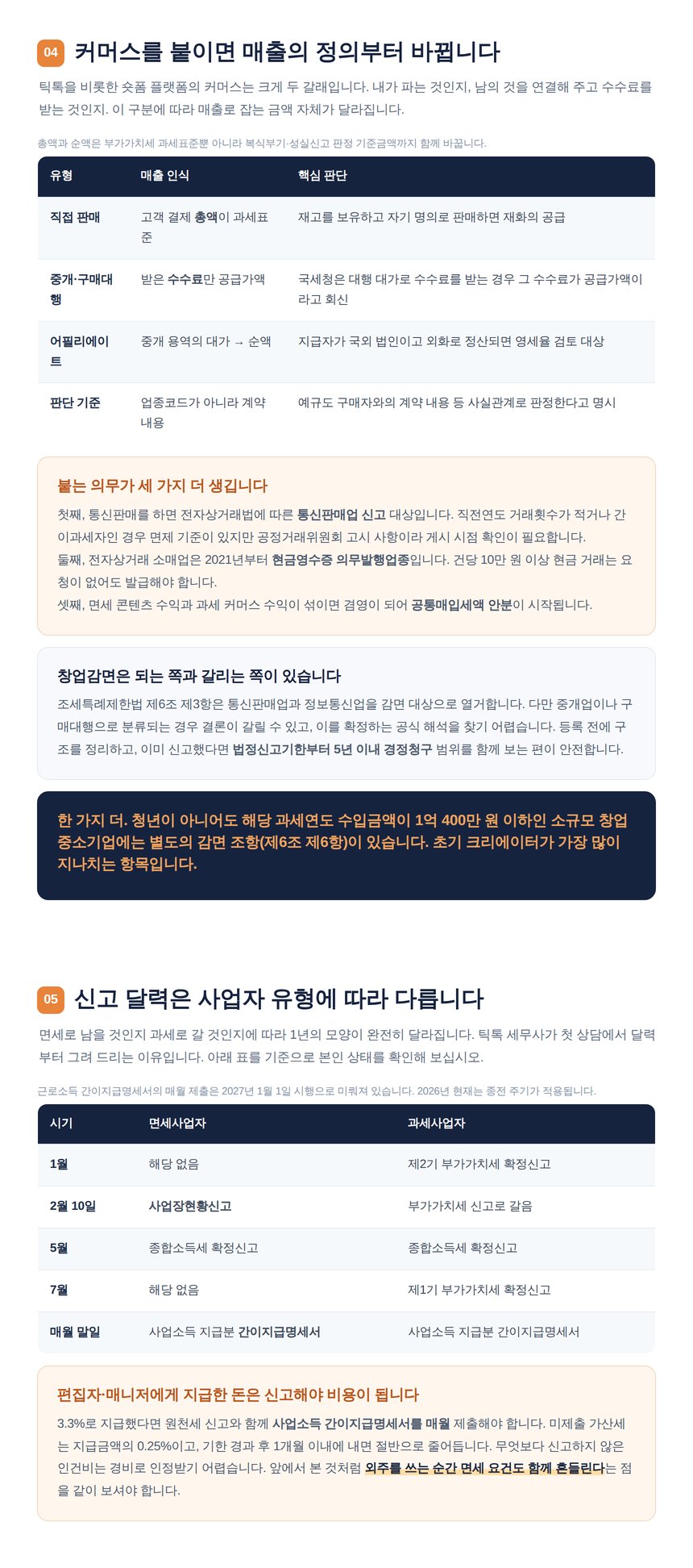 숏폼 커머스 총액과 순액 매출 인식 비교표