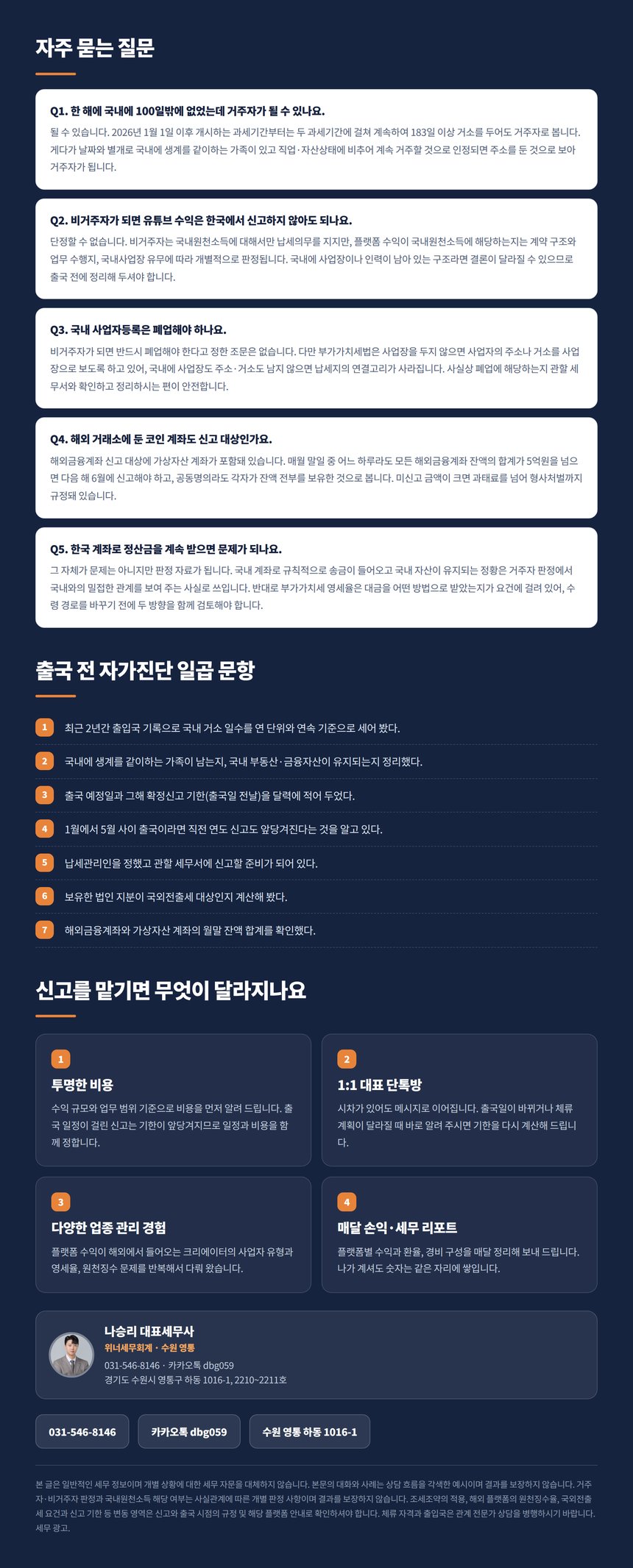 해외 거주 크리에이터 자주 묻는 질문과 출국 전 자가진단 일곱 문항