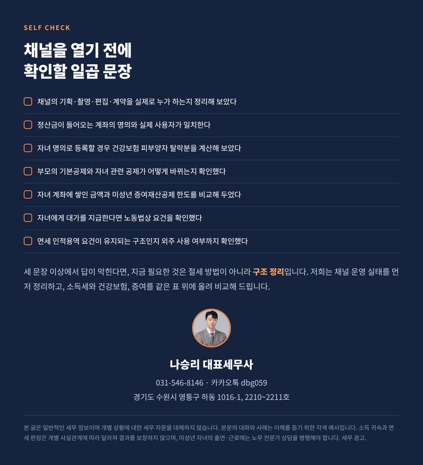 키즈 유튜버 자가진단과 상담 안내