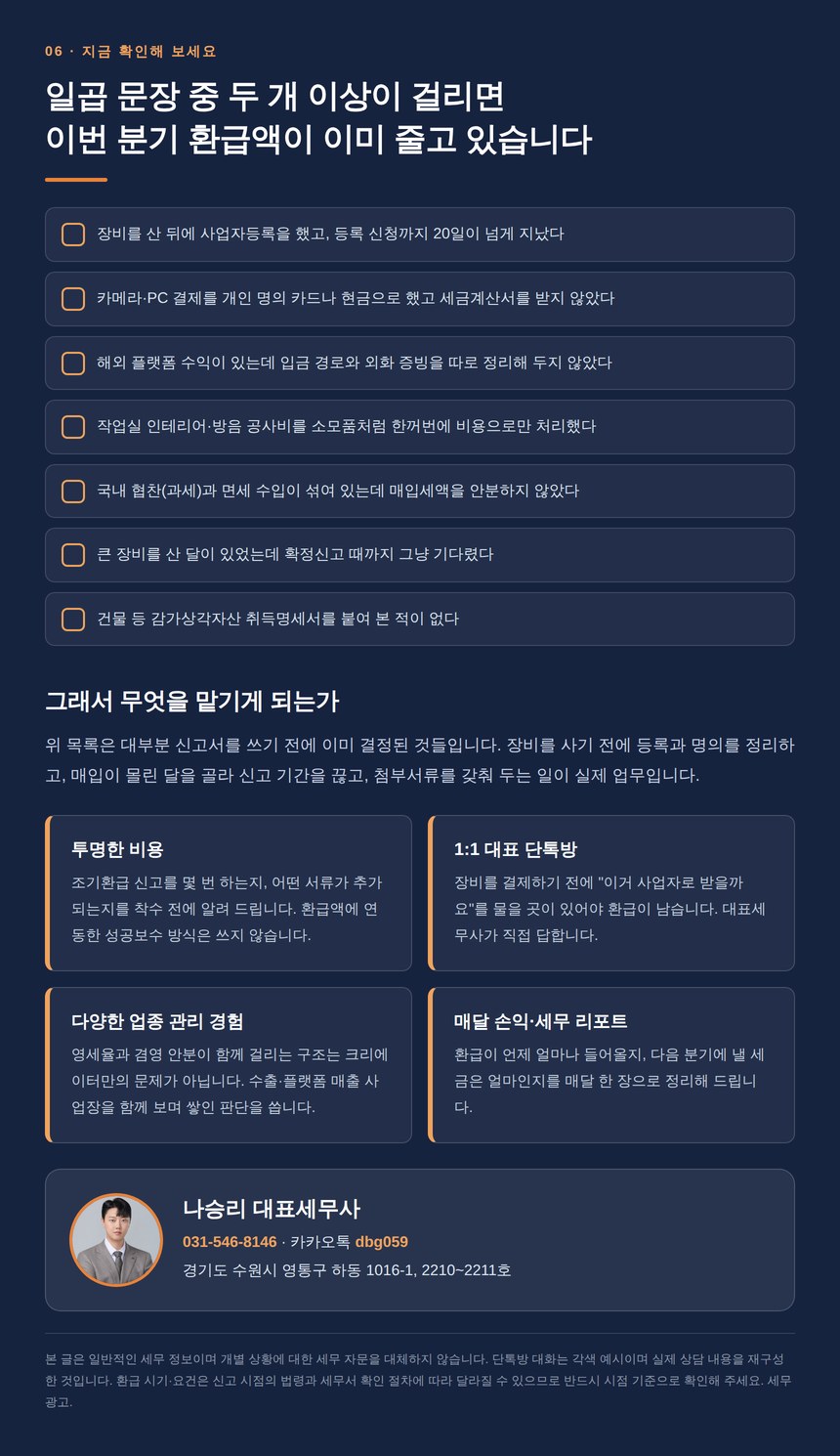 크리에이터 부가세 자가진단 일곱 문항과 상담 안내