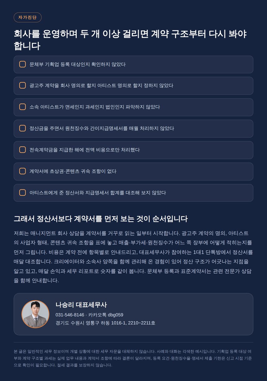 매니지먼트 회사 자가진단 체크리스트와 상담 안내