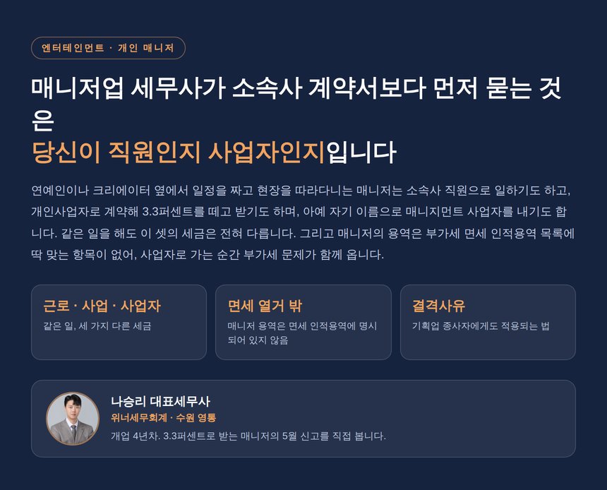 매니저업 세무사, 직원인지 사업자인지부터 갈리는 세금 구조