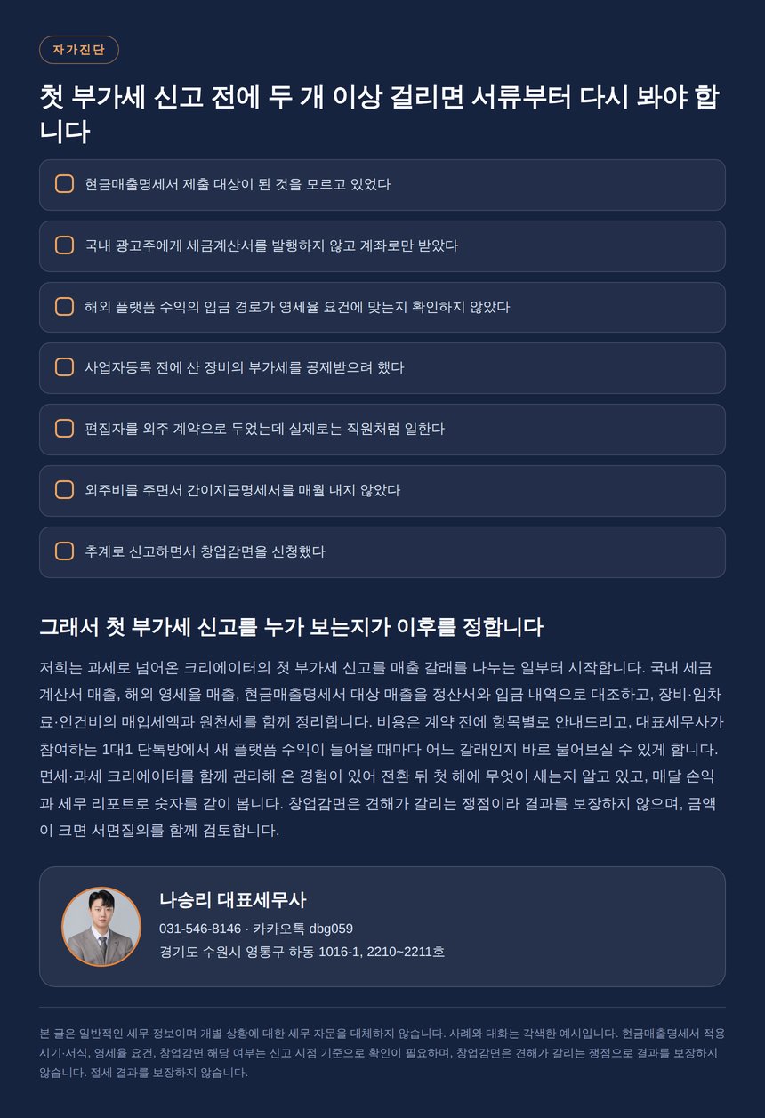 미디어콘텐츠창작업 자가진단 체크리스트와 상담 안내
