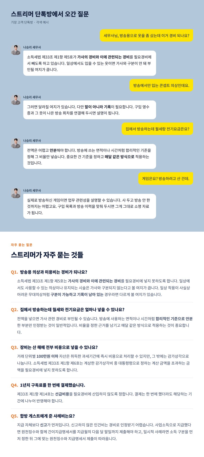 지출을 사업과 연결하는 기록과 적격증빙 관리