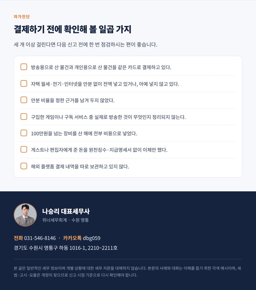 스트리머 자가진단 7문항과 상담 안내